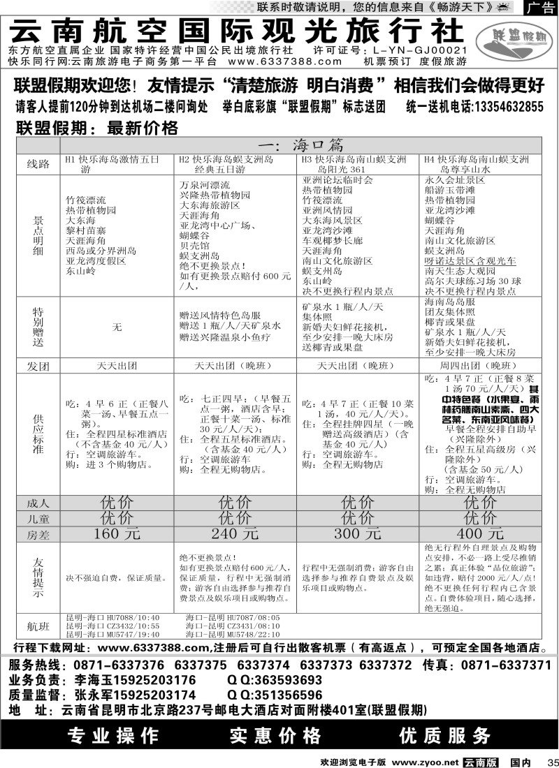 国内35 航空观光-联盟假期 海口篇
