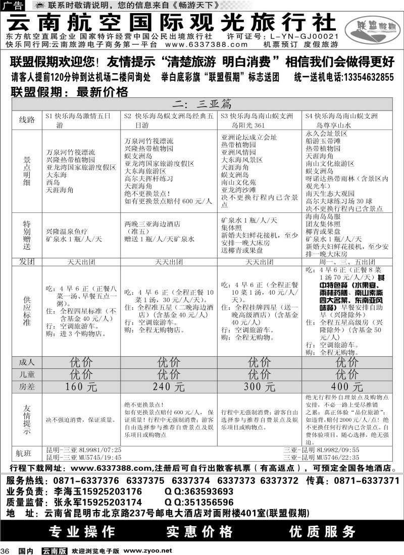 国内36 航空观光-联盟假期 三亚篇
