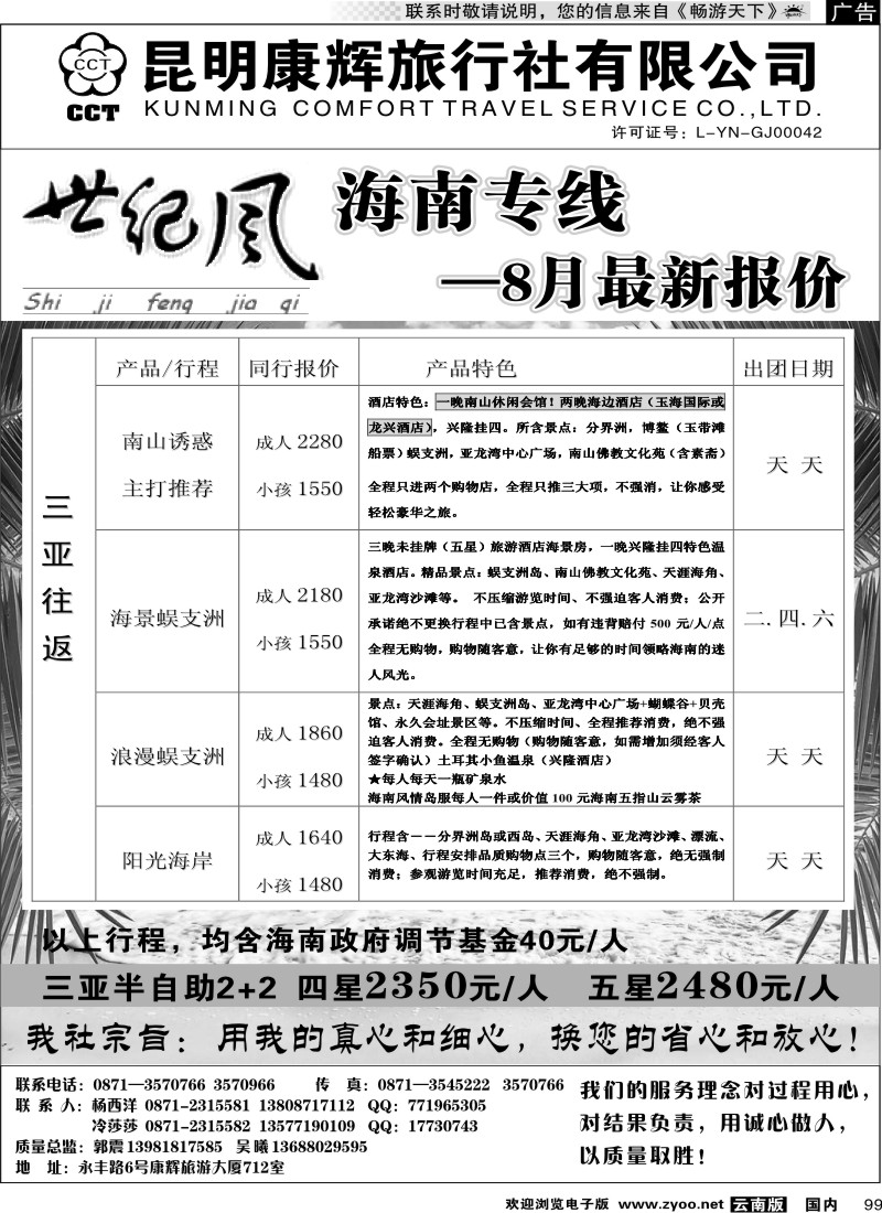 国内99  昆明康辉（永丰712）世纪风1