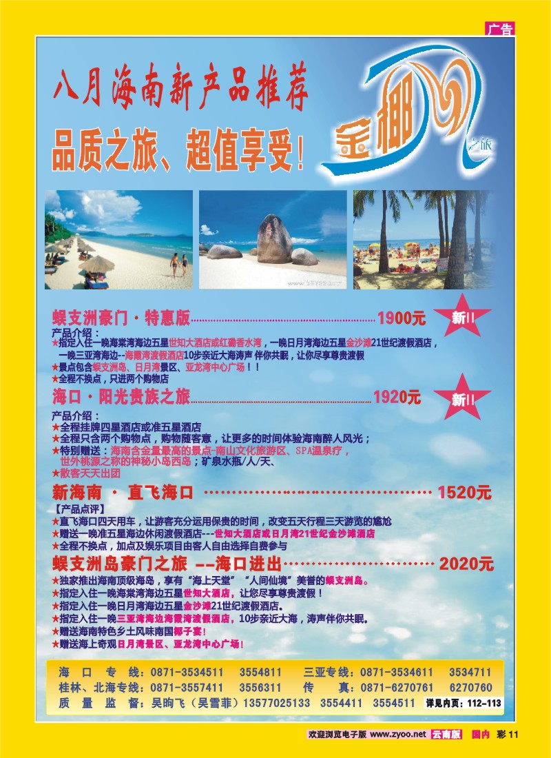 彩11 昆明康辉（铁招411）金椰风 北海、桂林专线