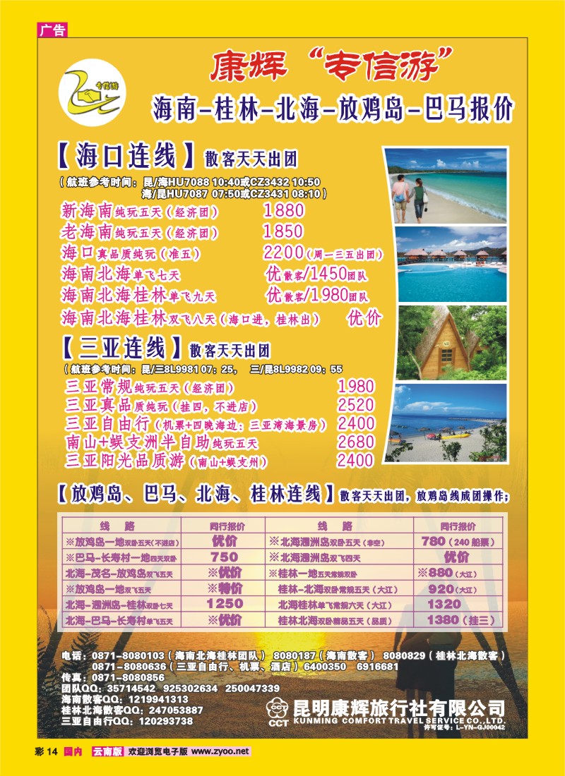 彩14 昆明康辉：专信游