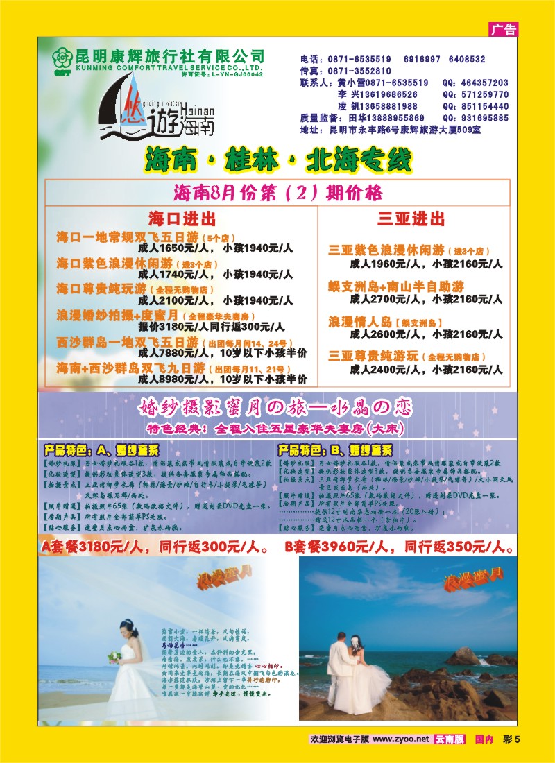彩5 昆明康辉：悠游海南-海南、北海、桂林专线