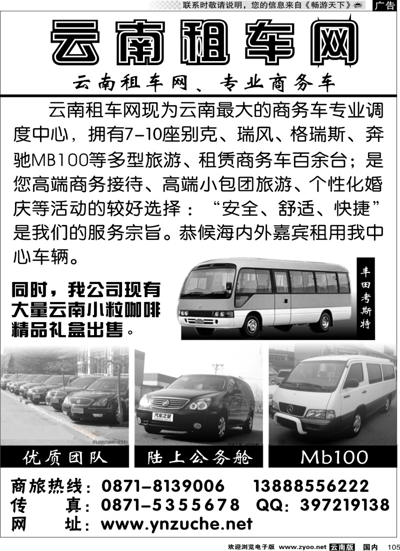 国内105 云南租车网