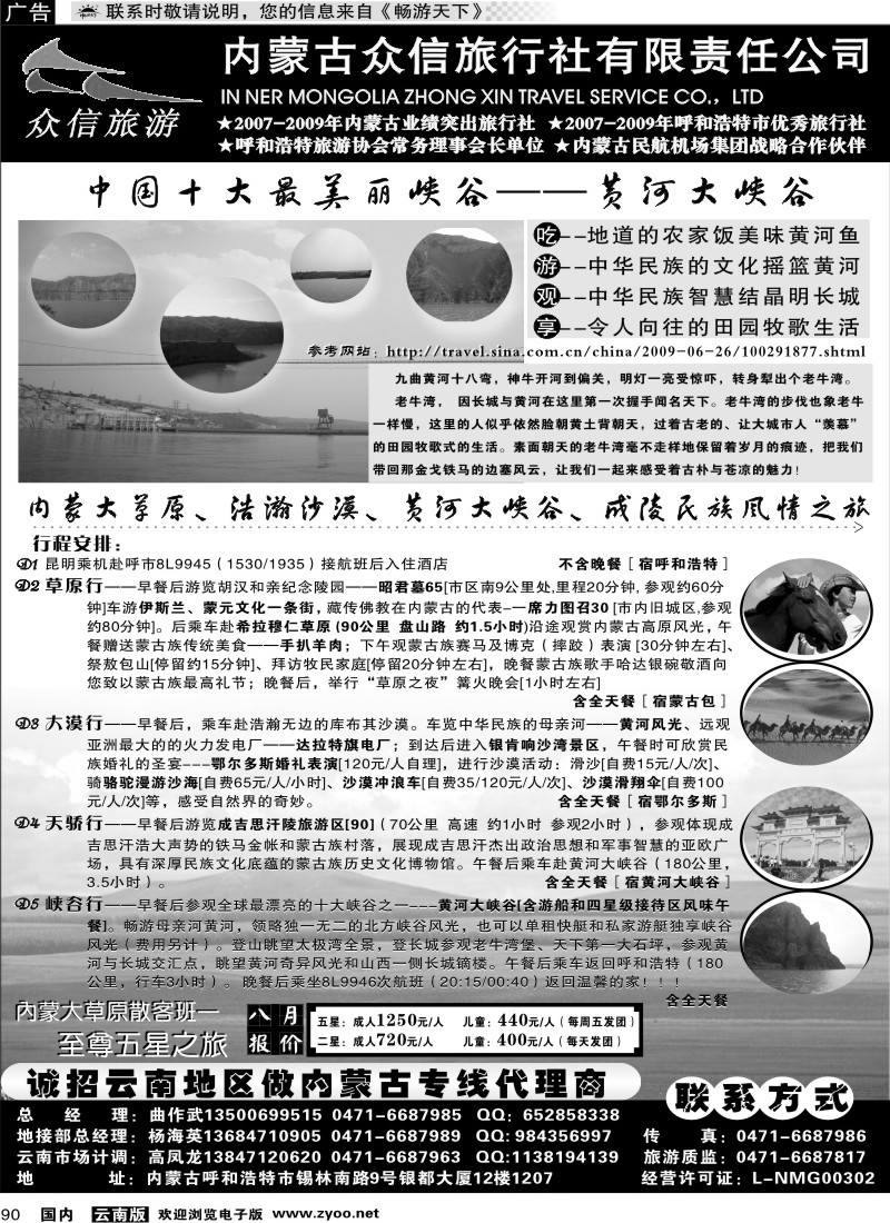 国内90  众信旅行社 内蒙专线