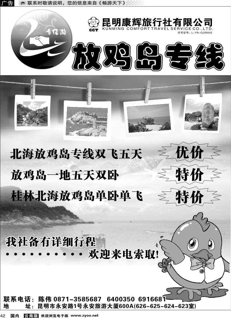 国内42 专信游—放鸡岛专线