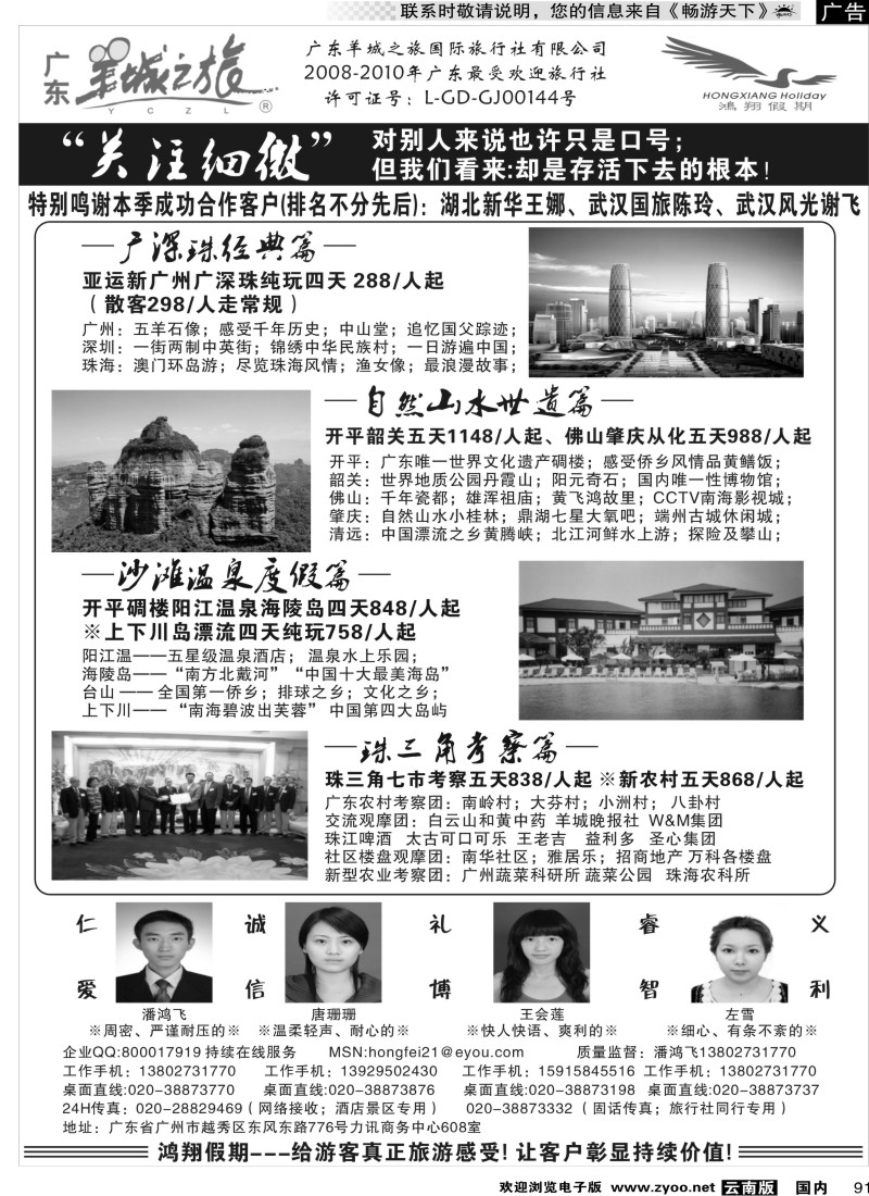 国内91  广东羊城之旅-诚信品质地接