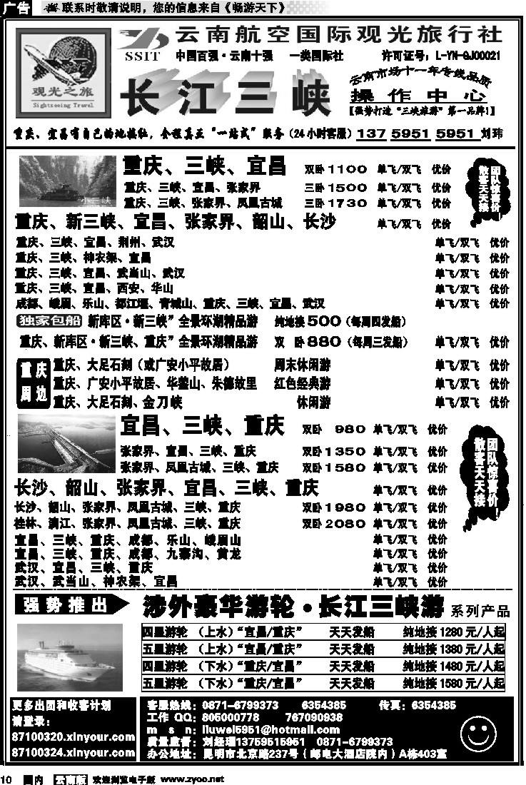 国内10 航空观光（403）观光之旅 张家界 湖南专线 重庆专线 1