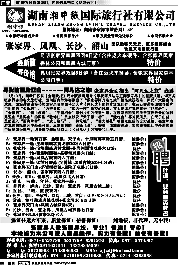 国内80 云南省国旅-张家界、凤凰、长沙、韶山专线