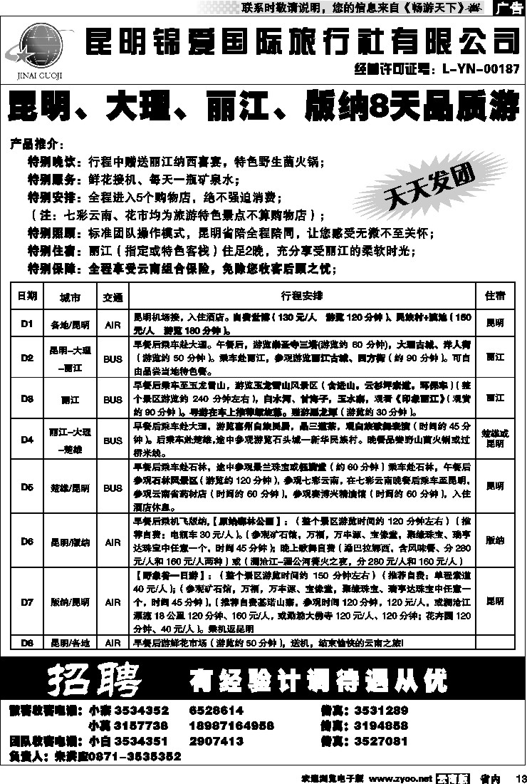省内013  锦爱国际旅行社4