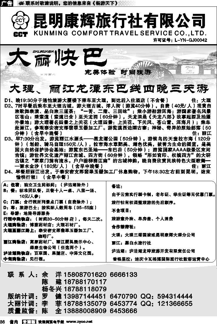 省内036  昆明康辉：畅游版纳5