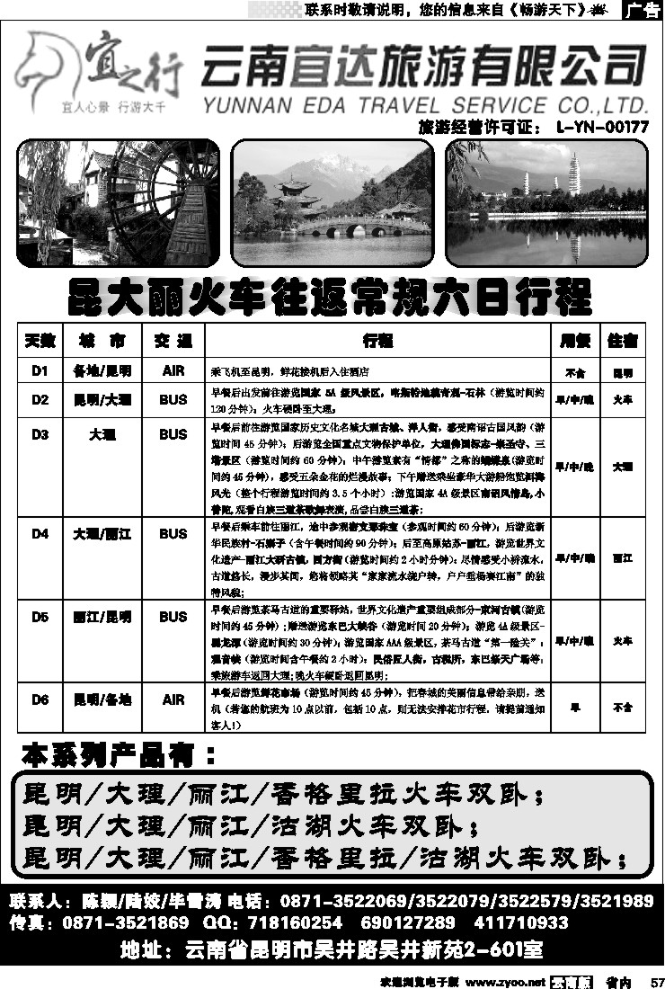 省内057  云南宜达旅行社有限公司-宜之旅4