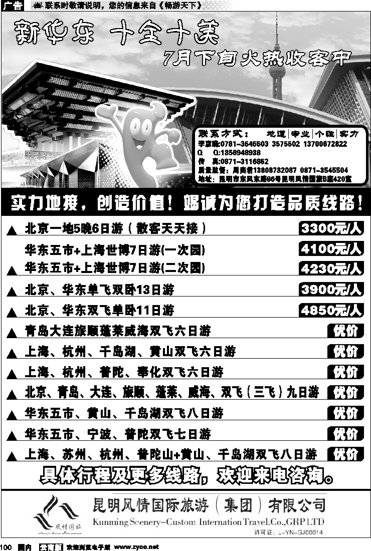 国内100 风情国旅420-华东线