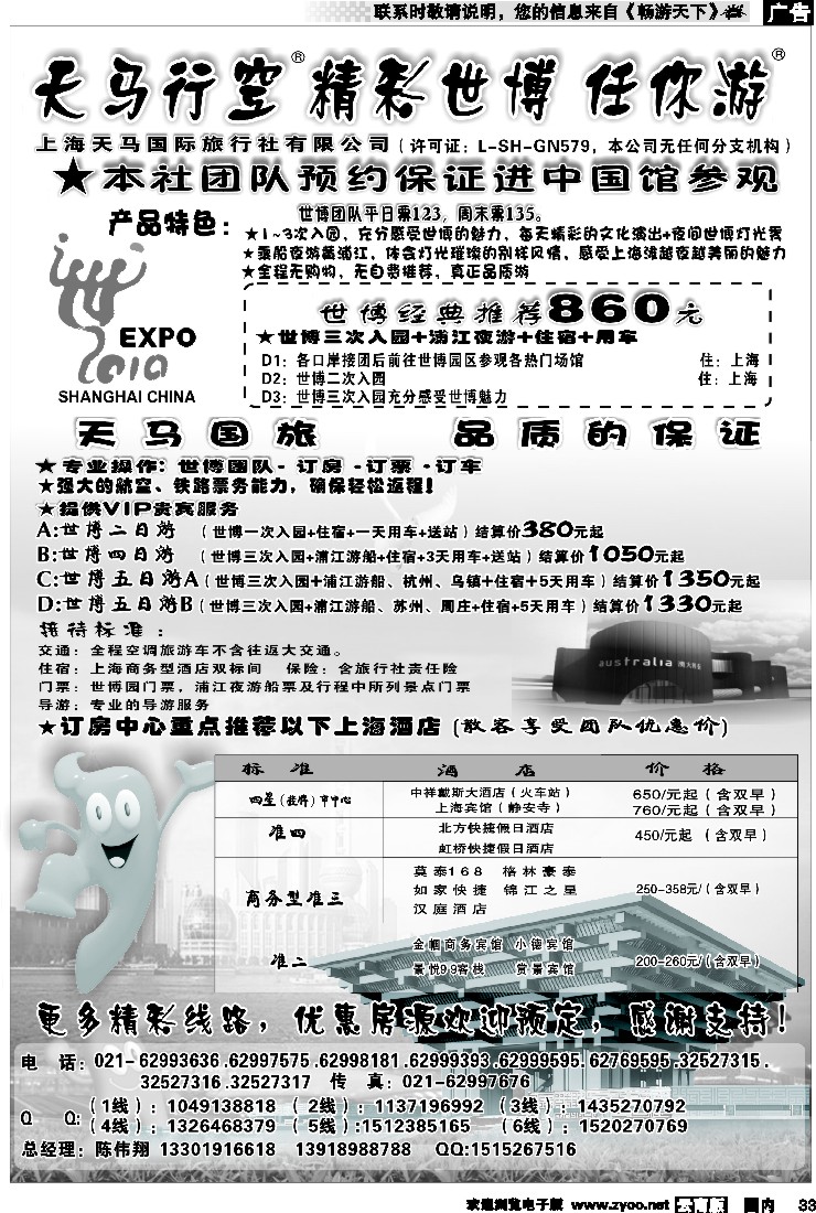 国内33 上海天马国旅-世博路线 黑白(陕西版，甘青宁版，湖北版，湖南版，内蒙版，山东济南版，云南版）