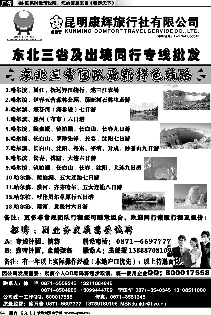 国内94 昆明康辉（中北201）山东、东北、华东专线1