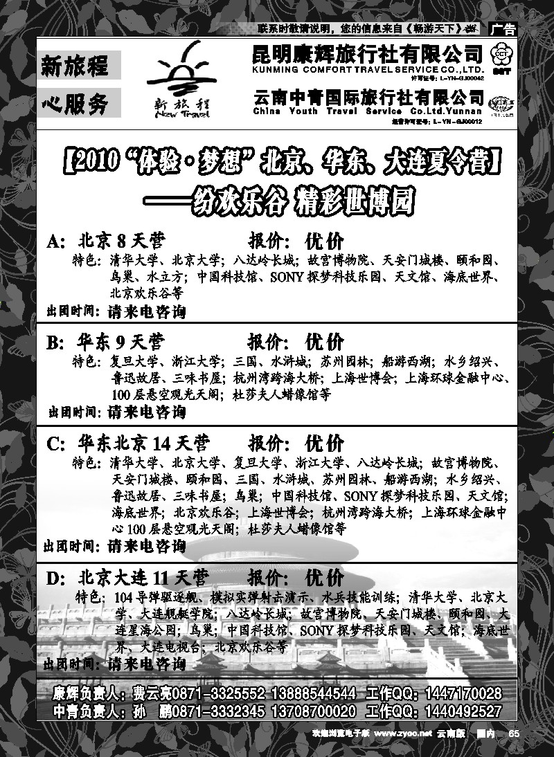 红专65 昆明康辉 中青国旅-新旅程2