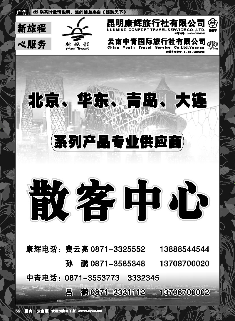 红专66 昆明康辉 中青国旅-新旅程3
