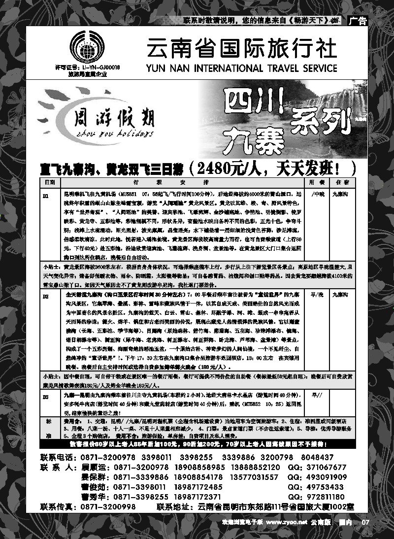 红专007 云南省国旅 周游假期 川藏线