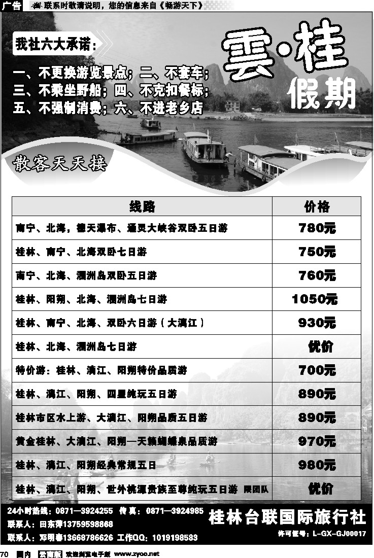 国内70 云桂假期1