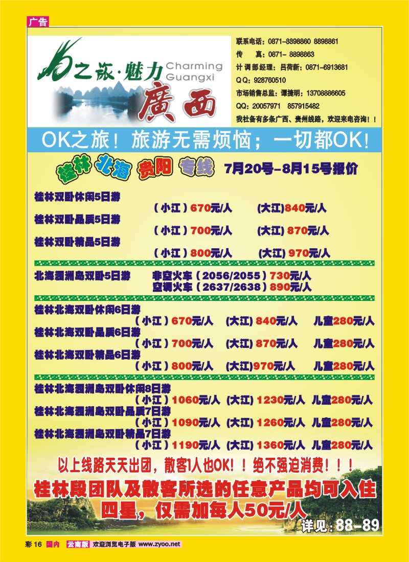 彩16 云南旅游商务国际旅行社有限公司：OK之旅