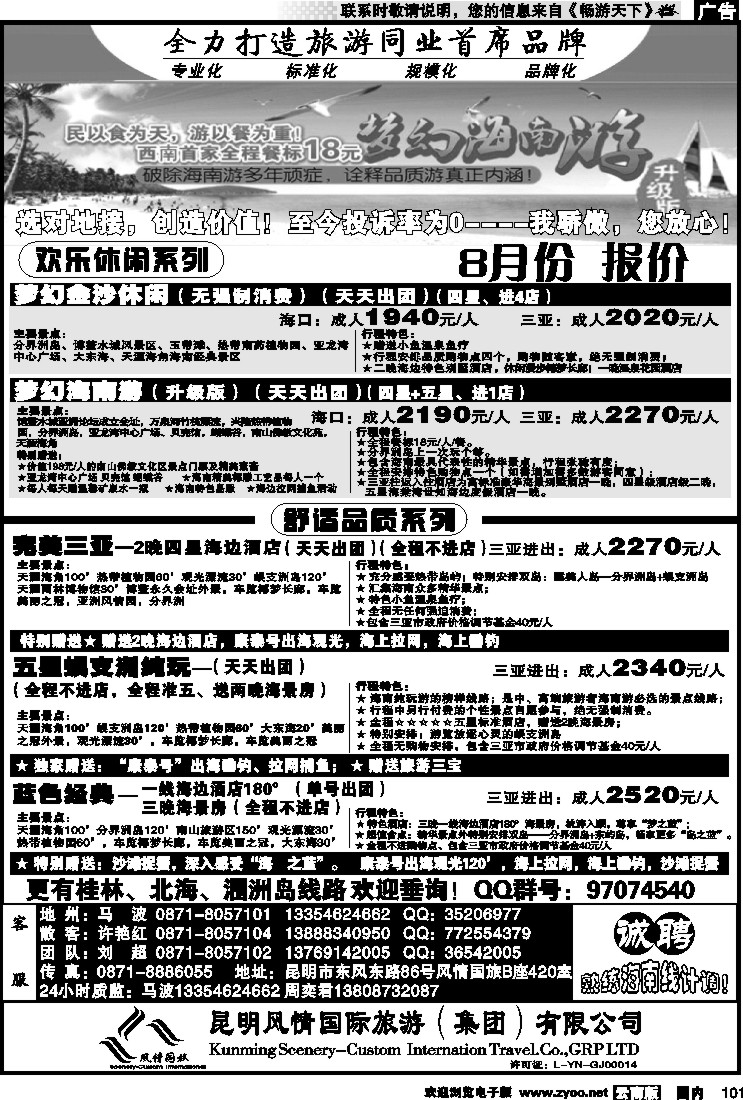 国内101 风情国旅402-海南线