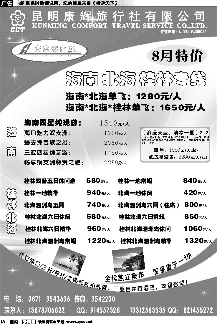 国内18 恋恋海南岛