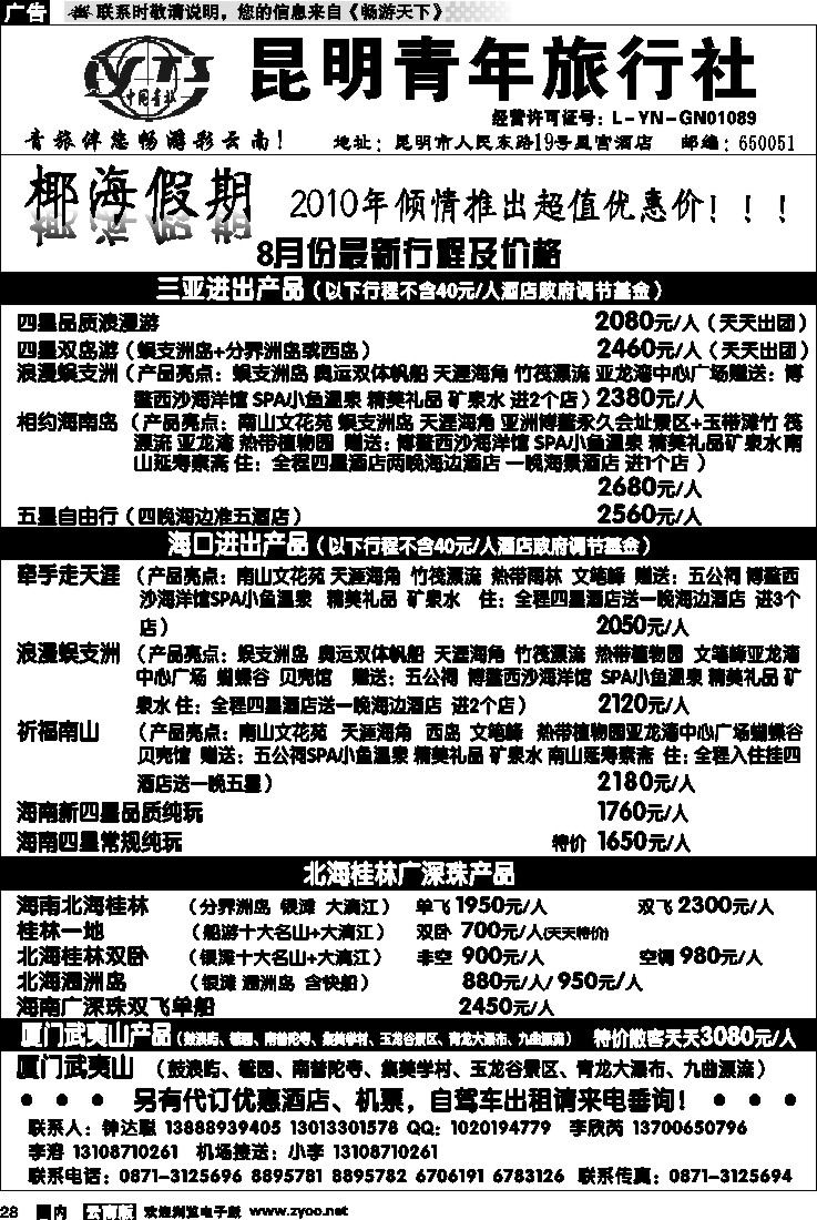 国内28 昆明青年旅行社-椰海假期