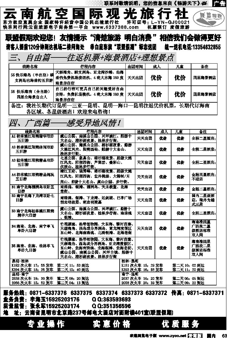 国内63 航空观光-联盟假期 综合篇