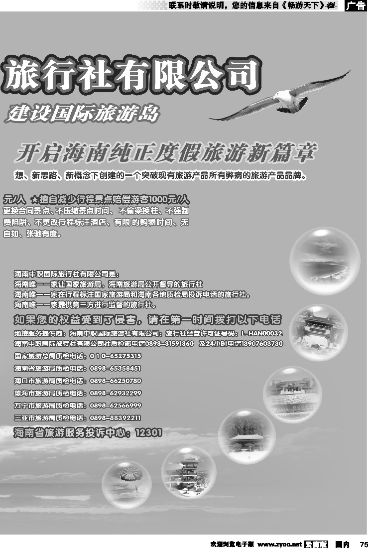 国内75 海南中职旅-相思红豆系列产品2
