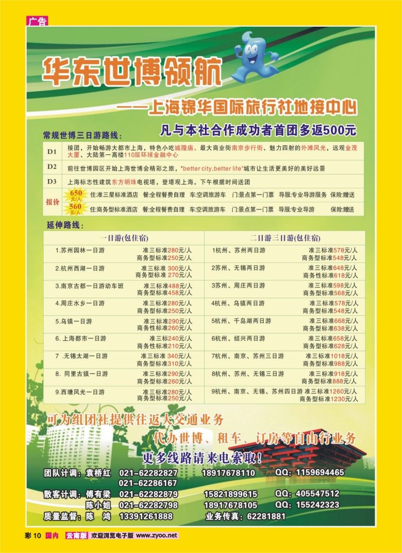 彩10 世博华东领航--上海锦华国际旅行社 地接中心