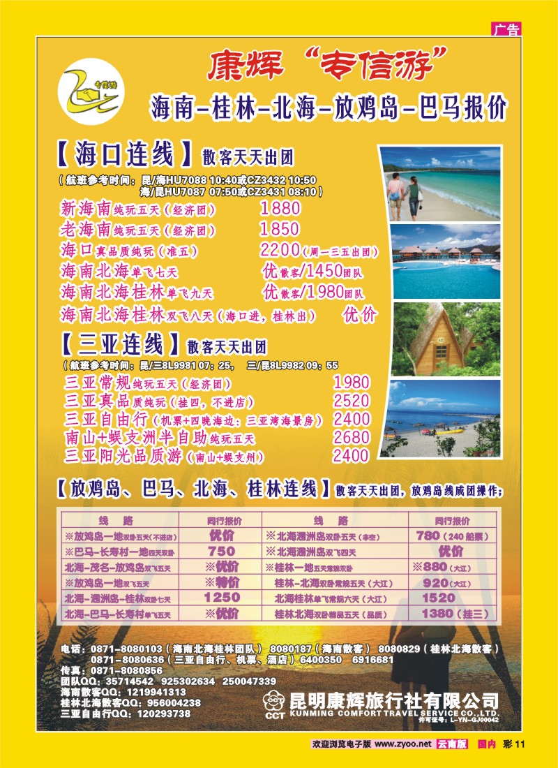 彩11 昆明康辉：专信游