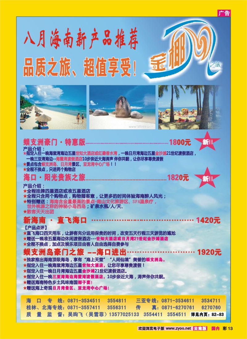 彩13 昆明康辉（铁招411）金椰风 北海、桂林专线