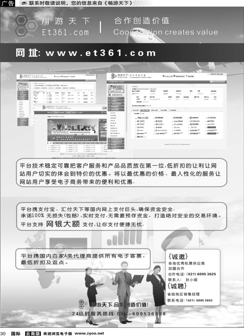 国际030 梁燕 翔游天下票务交易平台www