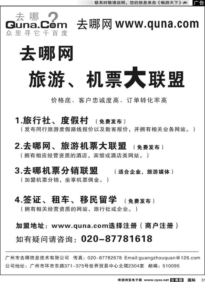 国际031 去哪机票分销大联盟（33个版）