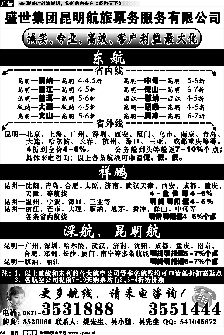 省内064  盛世集团昆明航旅8月政策