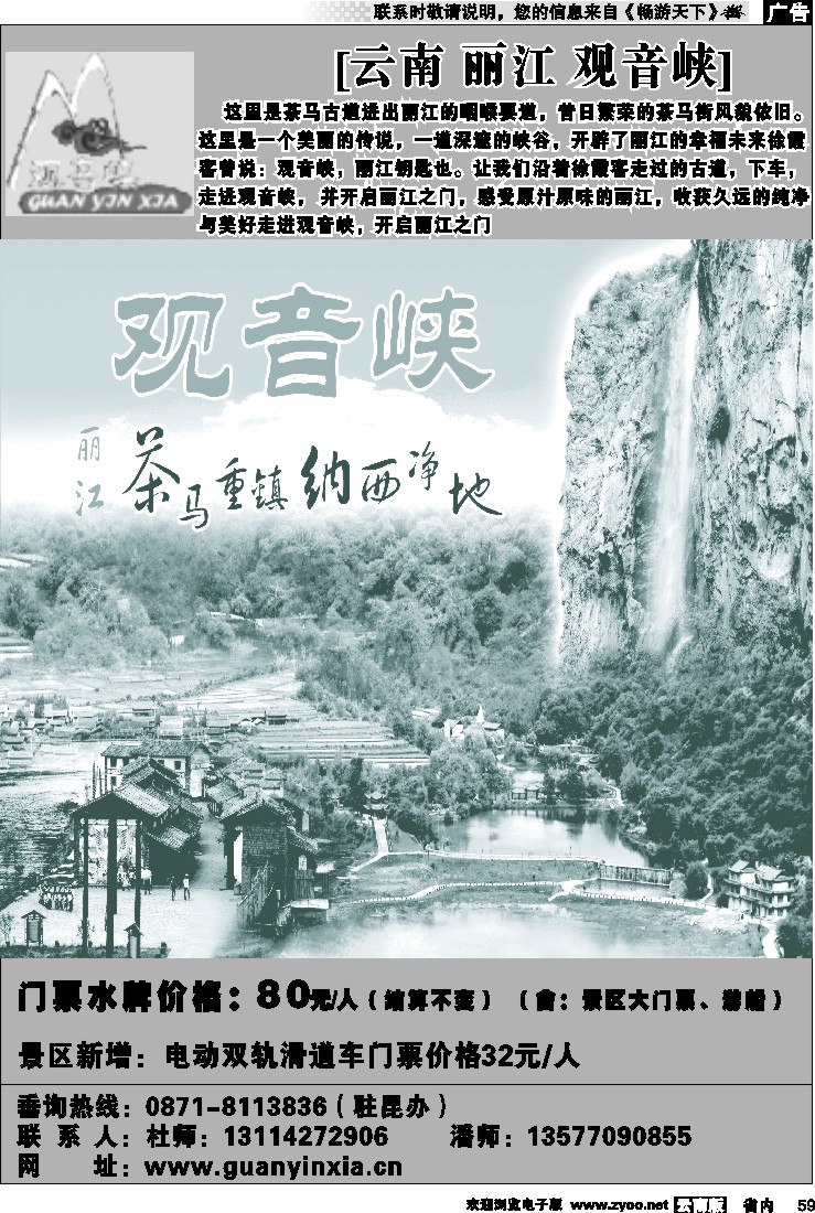 省内059  观音峡