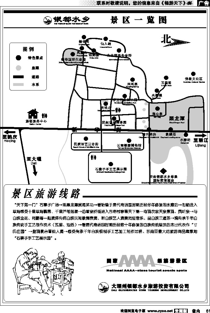 省内061  银都水乡2