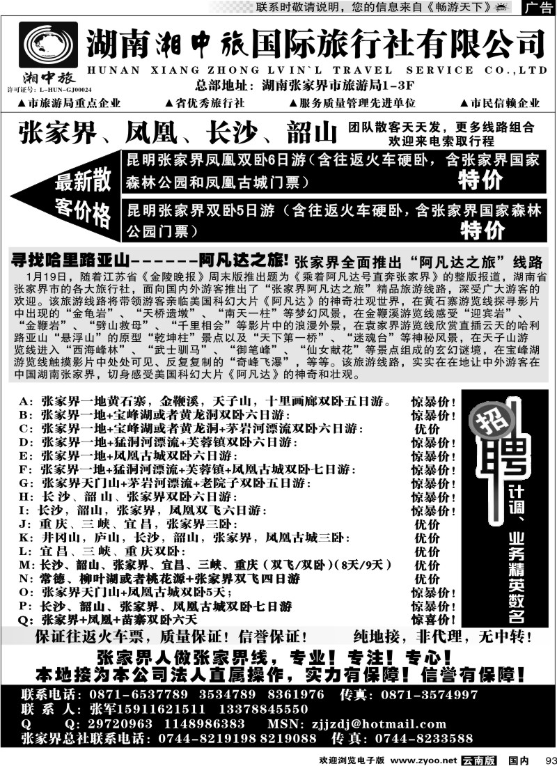 国内93 云南省国旅-张家界、凤凰、长沙、韶山专线