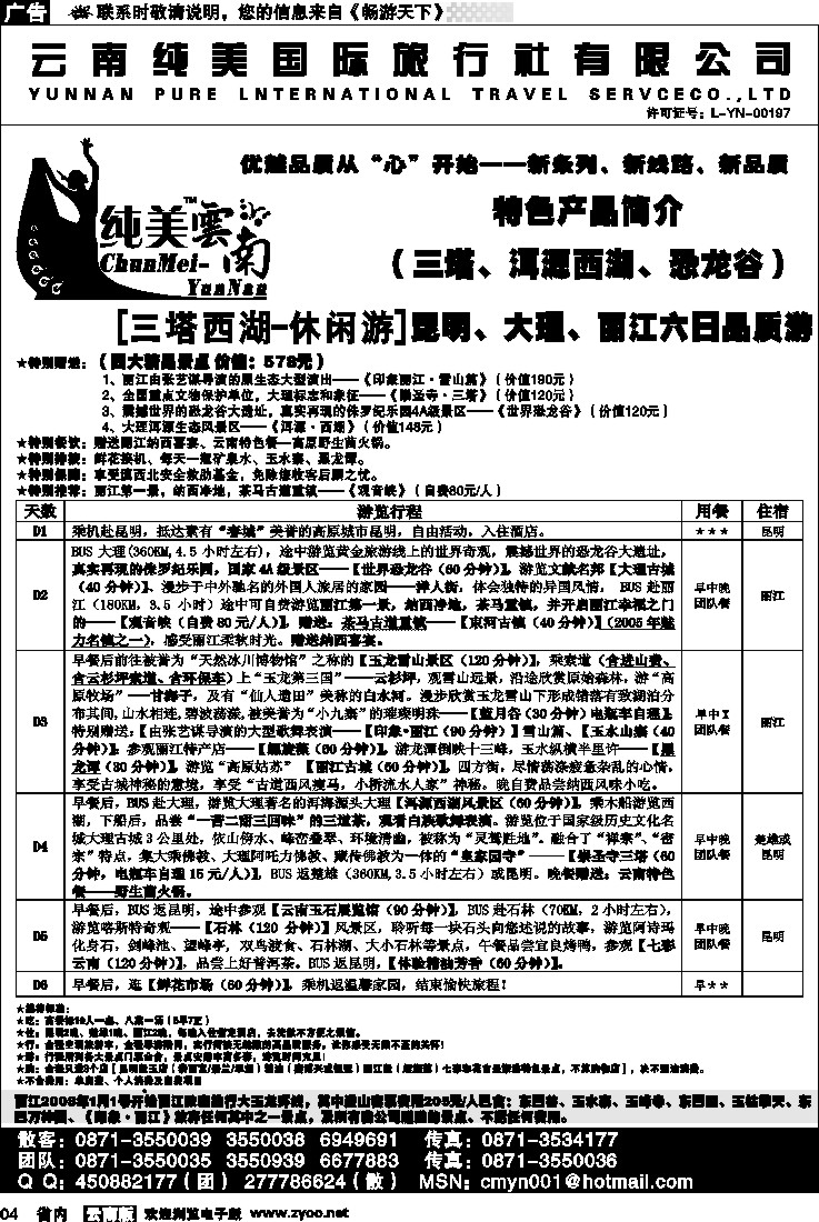 省内004  纯美国际旅行社  A（三塔西湖-休闲游）纯美云南