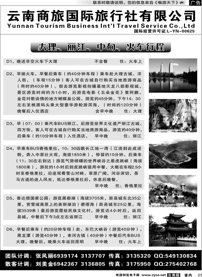 省内023  云南商旅大自然假期