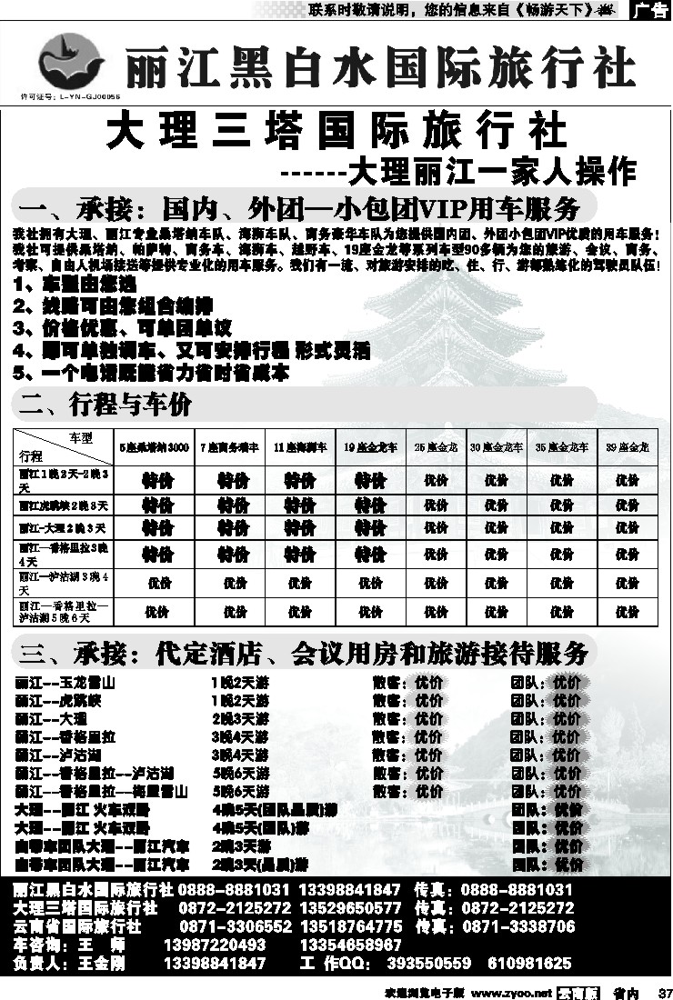 省内037  大理西电-小车超市-省内专线