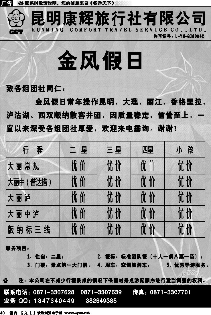 省内040  昆明康辉-金风假日1