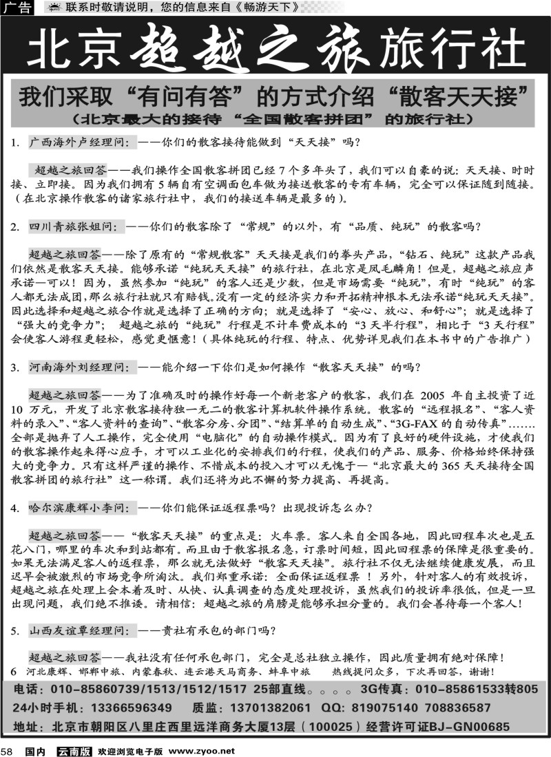国内58  北京超越之旅旅行社03 （云南03 04对开）