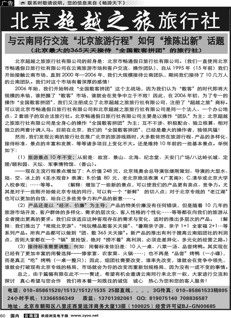 国内60  北京超越之旅旅行社05 （云南05 06对开）