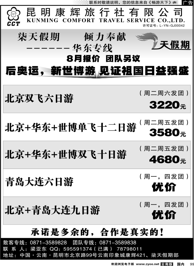 国内99 昆明康辉-七天假期2