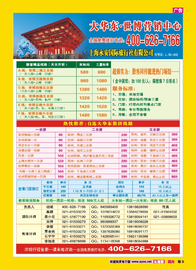 彩3 上海永安国际旅行社有限公司