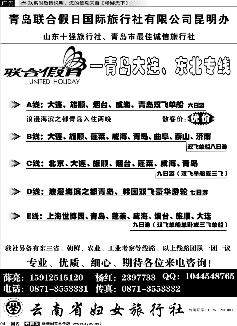 国内94 妇女旅行社-联合假日