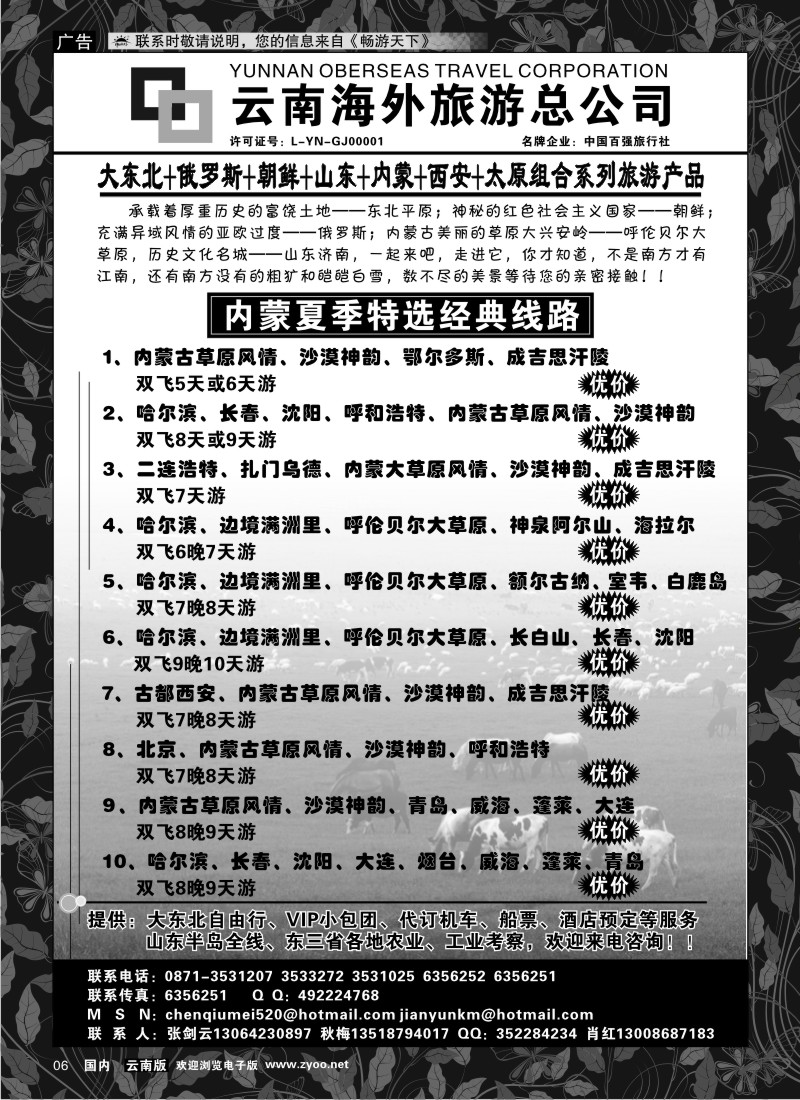 红专006 云南海外新翼大东北 东北、俄罗斯、山东专线1