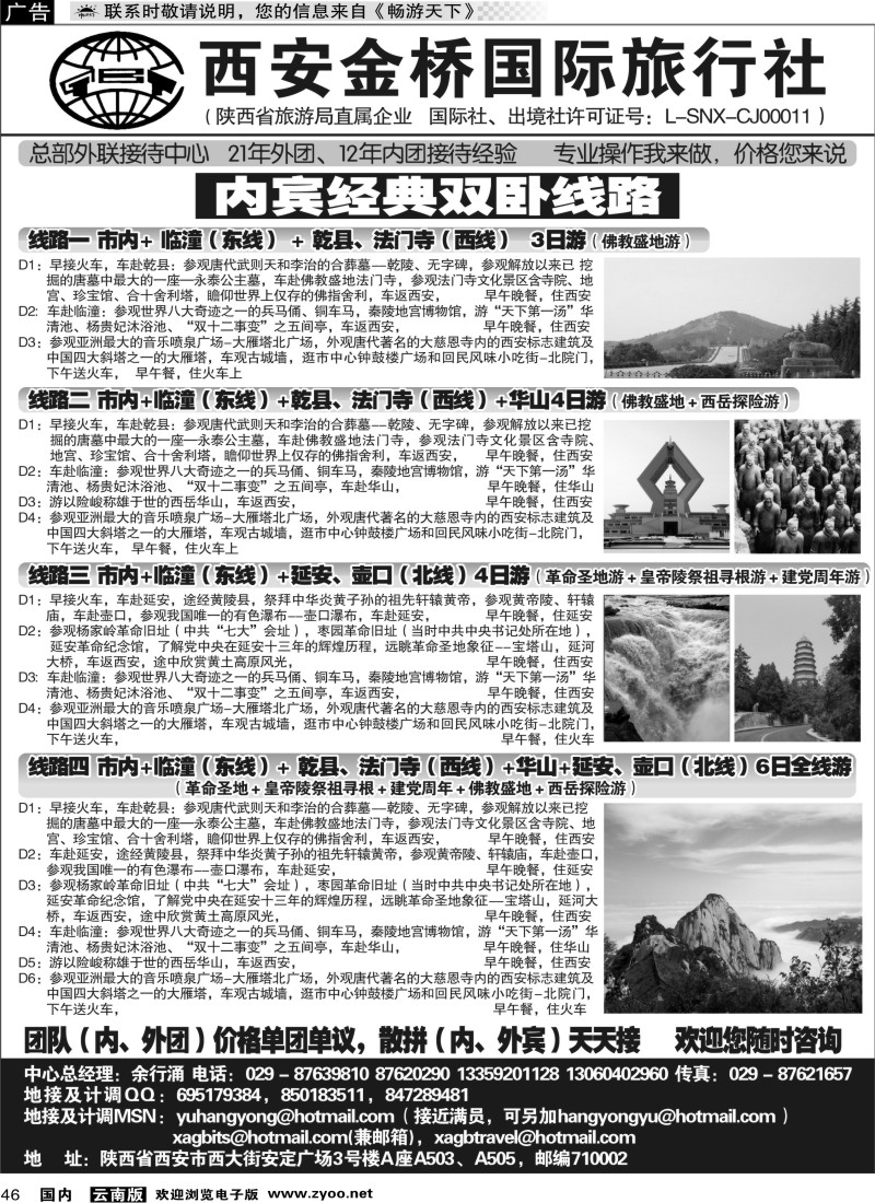 国内46 西安金桥国际旅行社26版本