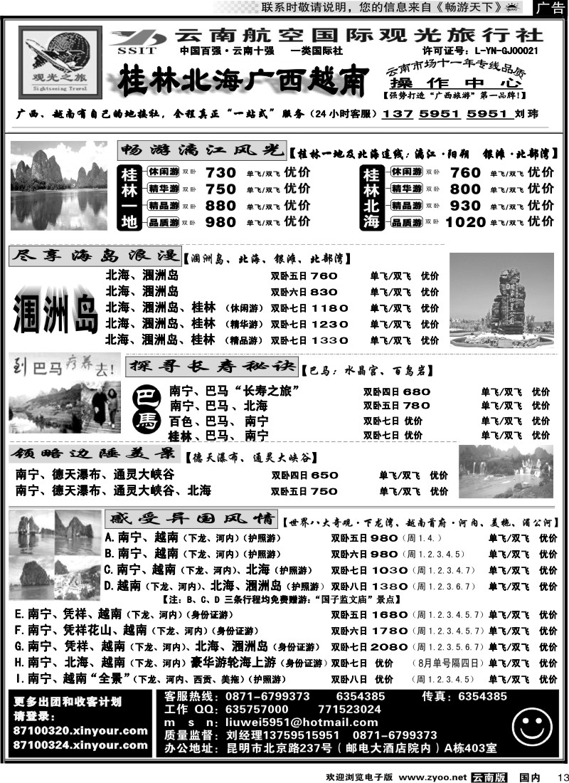 国内13  航空观光（403）观光之旅 桂林 北海专线 广西 越南专线3