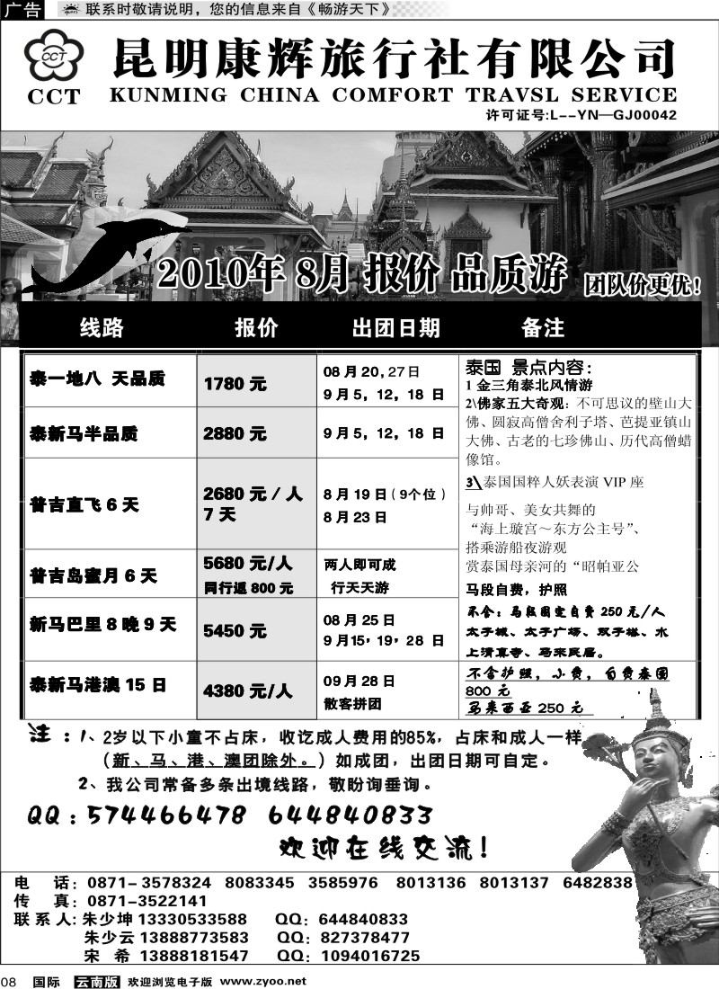 国际008 昆明康辉312-泰新马专线